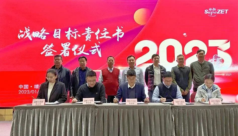 Follow The Times fanfare forge ahead on a new journey | SupeZET shares 2023 annual meeting ceremony held smoothly Follow The Times fanfare forge ahead on a new journey | SupeZET shares 2023 annual meeting ceremony held smoothly