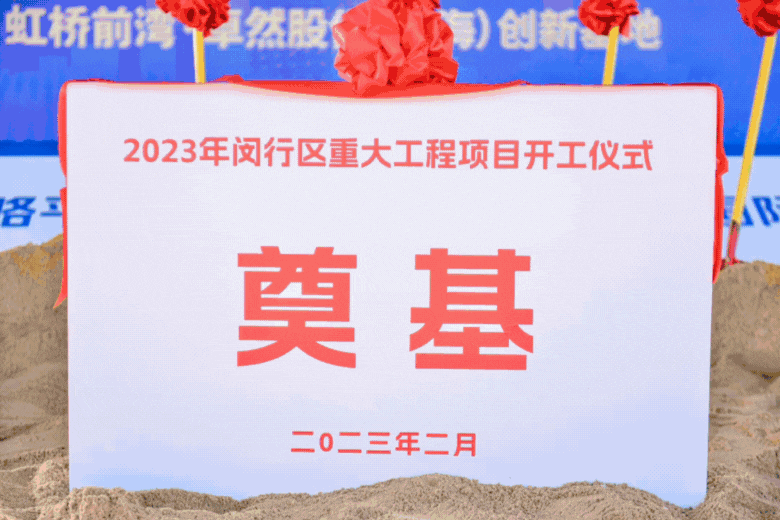 Build the future together丨SupeZET (Shanghai) Innovation Base will be presented at the main venue of 