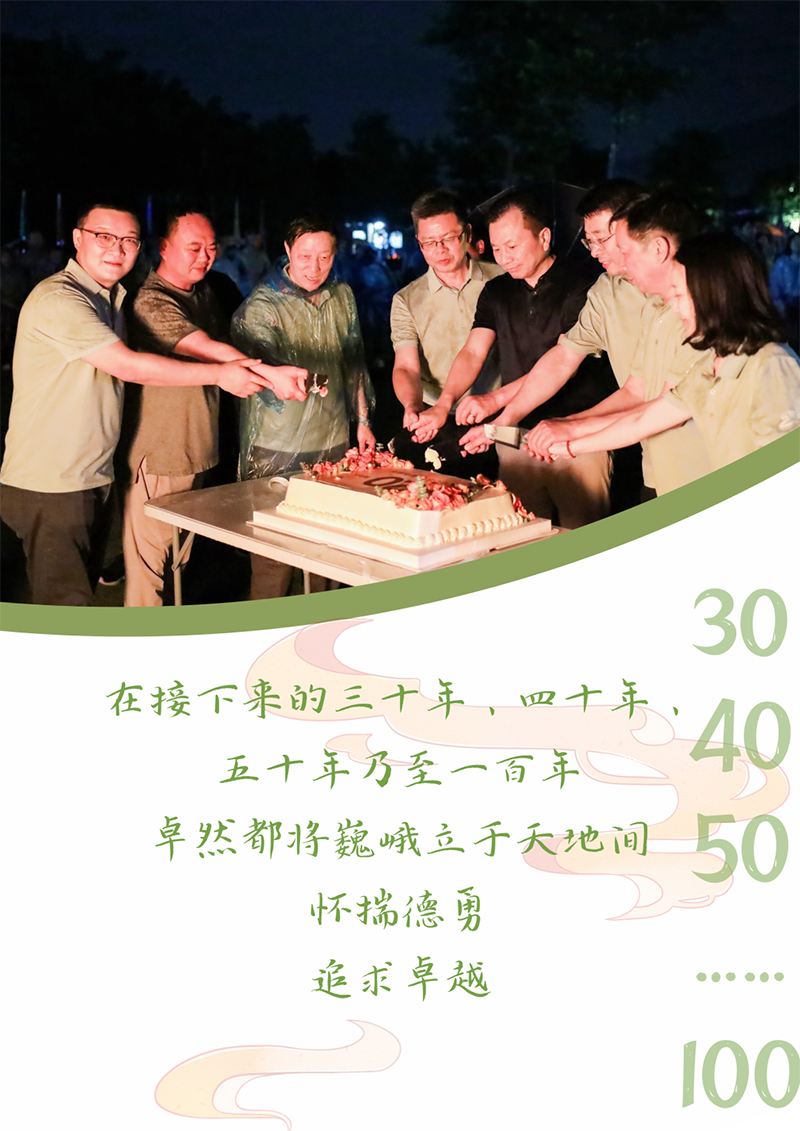 心心念廿 相伴AG公司 | 与德清相约 贺廿载诞辰