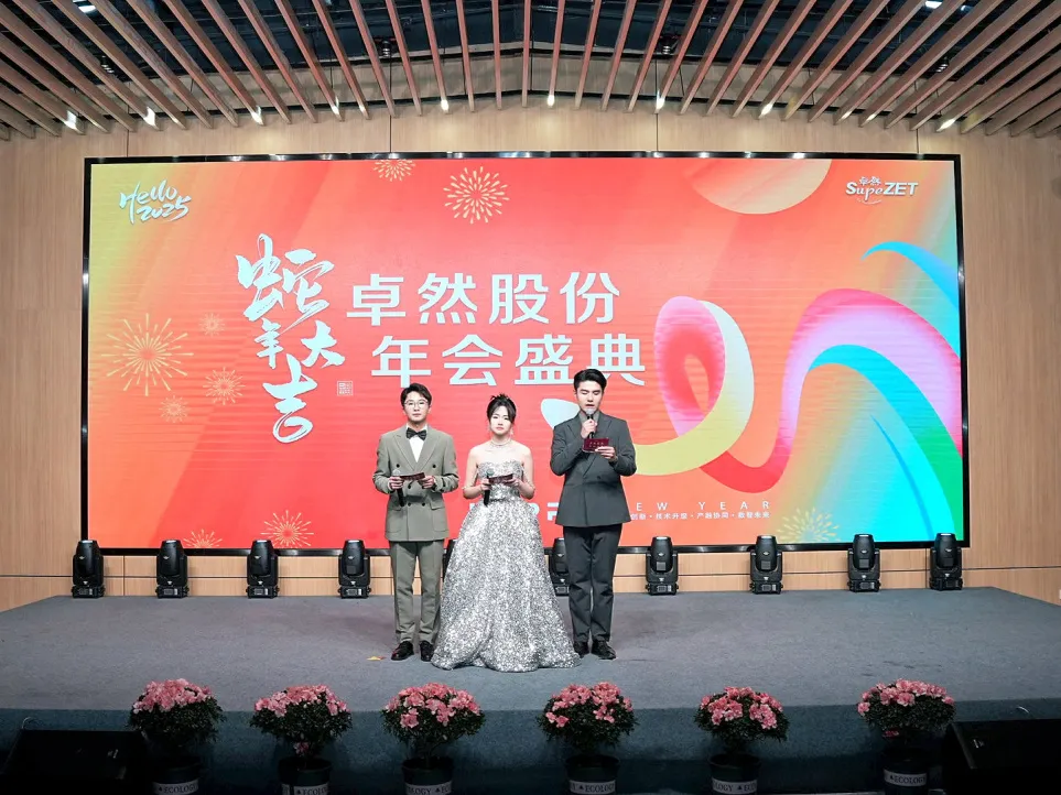 锐意突破 新征启程 | AG公司股份2025年会盛典顺利召开